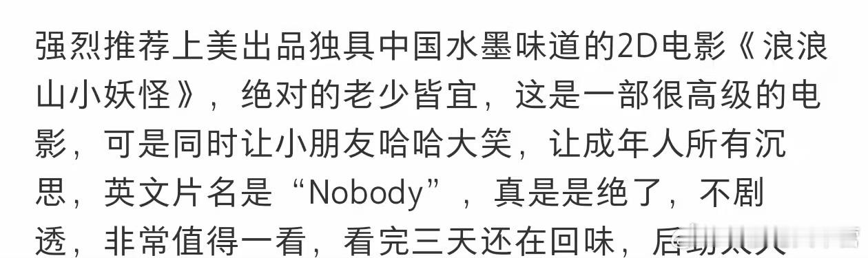 浪浪山小妖怪后劲好大 上美影果然还是上美影，国风美学这一块拿捏的死死的👌🏻笔