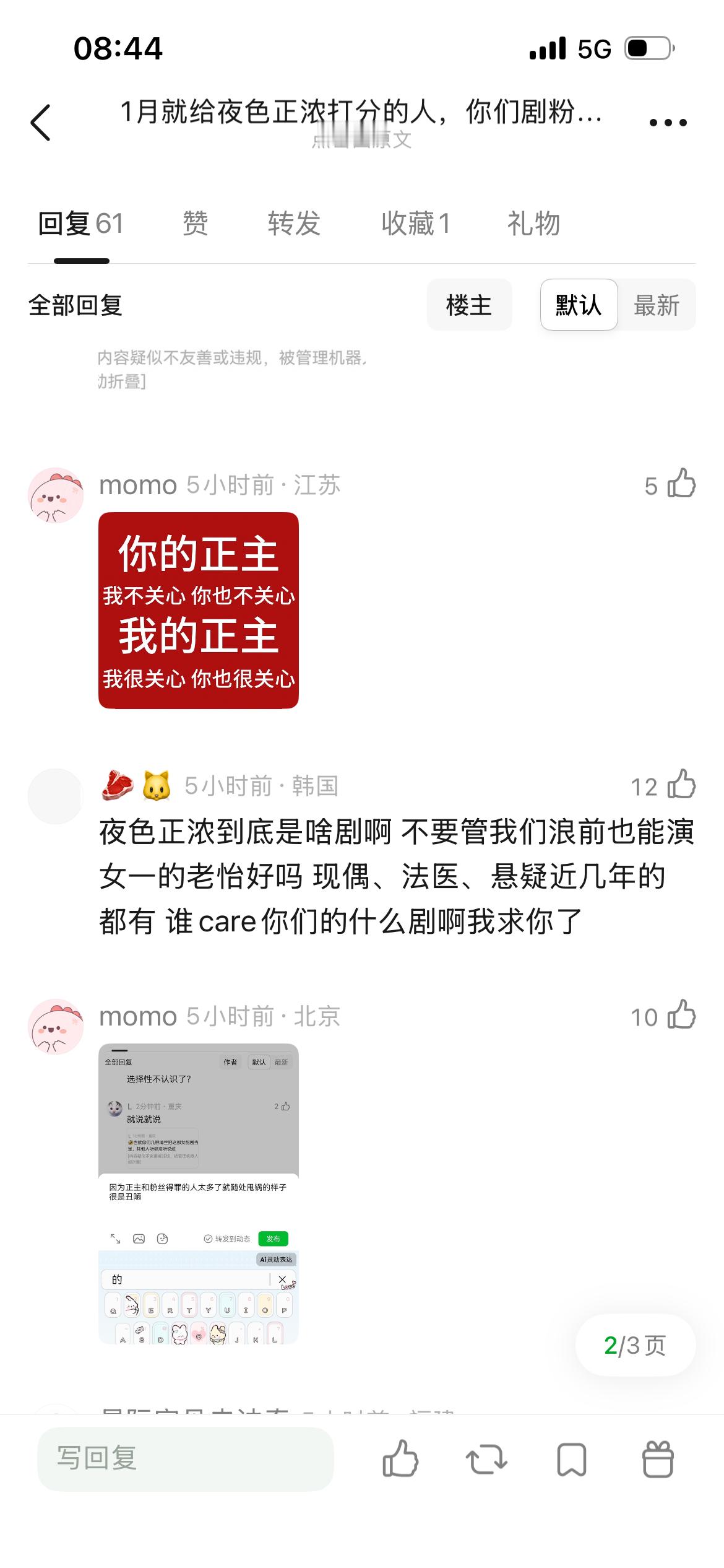 tmd笑死 小众精品剧 无辜被骂 半楼是折叠回复 