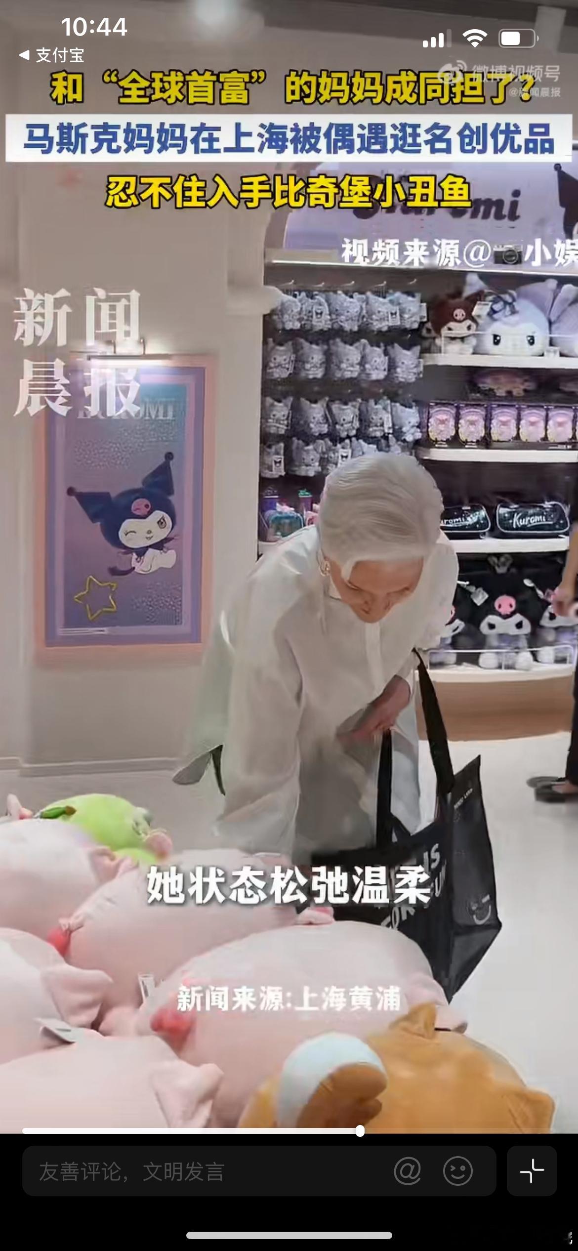 马斯克妈妈在上海被偶遇逛名创优品，谁能拒绝中国制造，那可是质量保证 