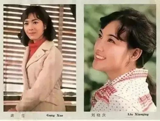 1984年的刘晓庆 潘虹 龚雪
那年是龚雪的幸运年，也是她演艺巅峰年，得了双奖最