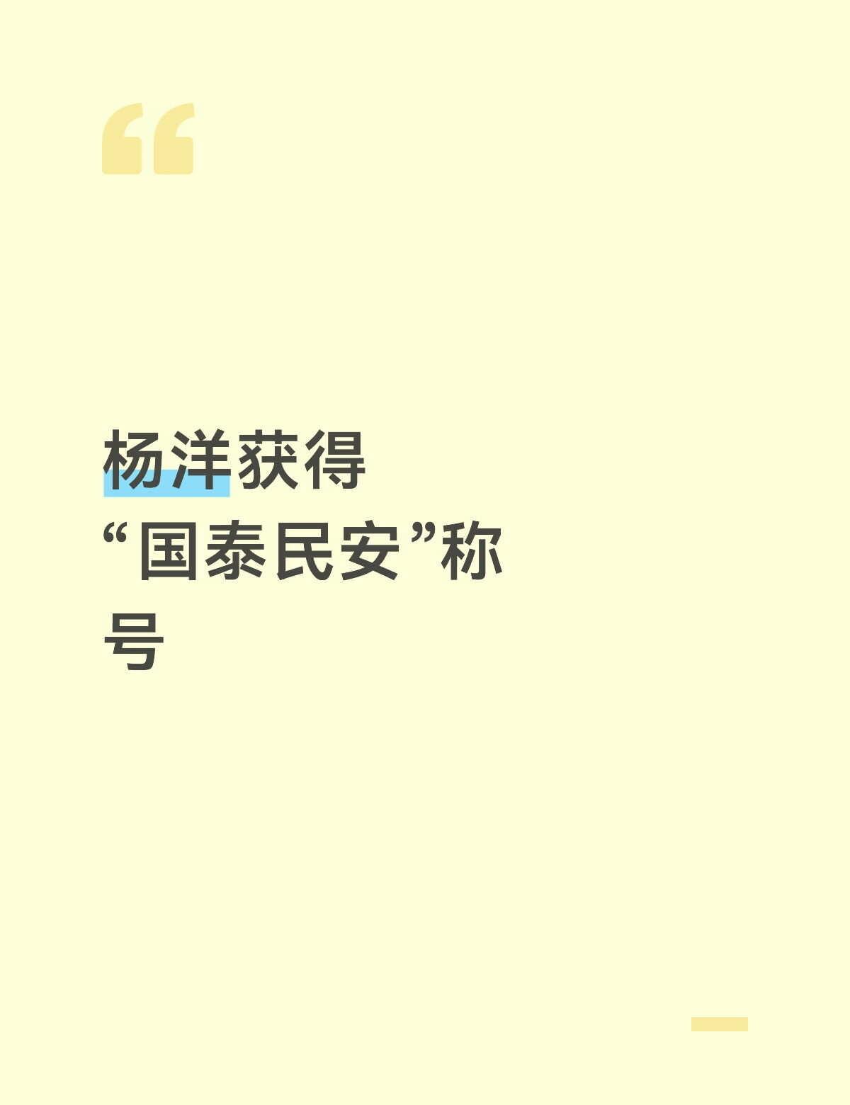 杨洋获得国泰民安称号
央视夸杨洋长得庄重杨洋 央视 央视表扬过明星 愿山河无恙国