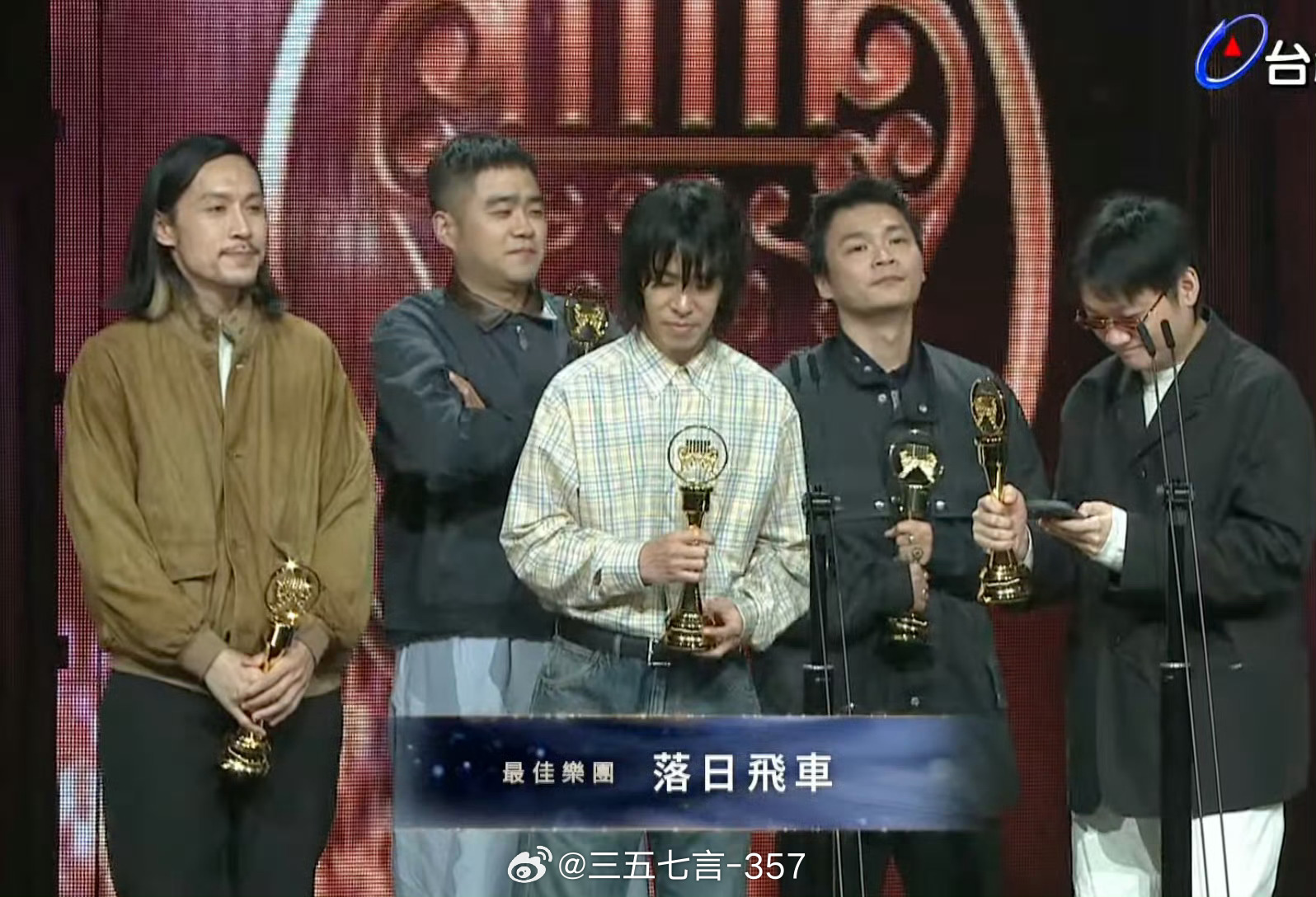第37届金曲奖最佳乐团：落日飞车 金曲奖