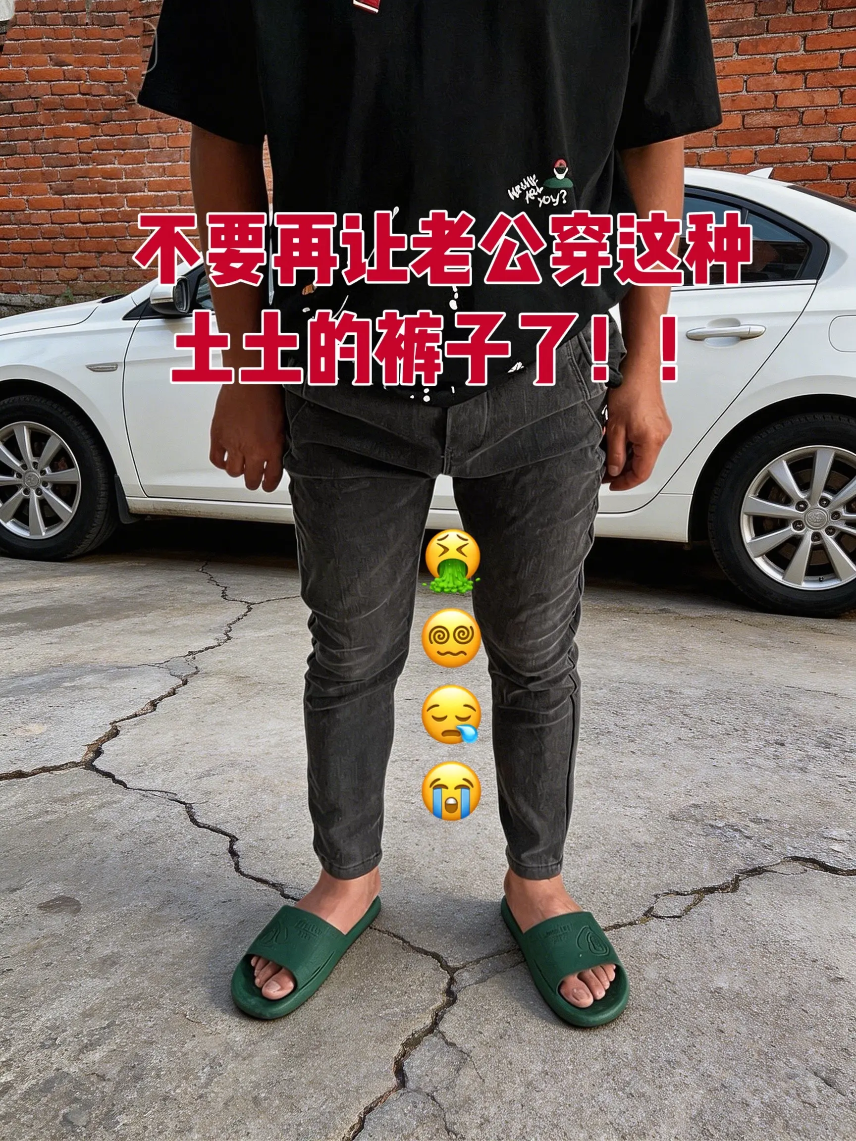 休闲裤 牛仔裤搭配 百搭裤子 显瘦穿搭 谁穿谁好看系列