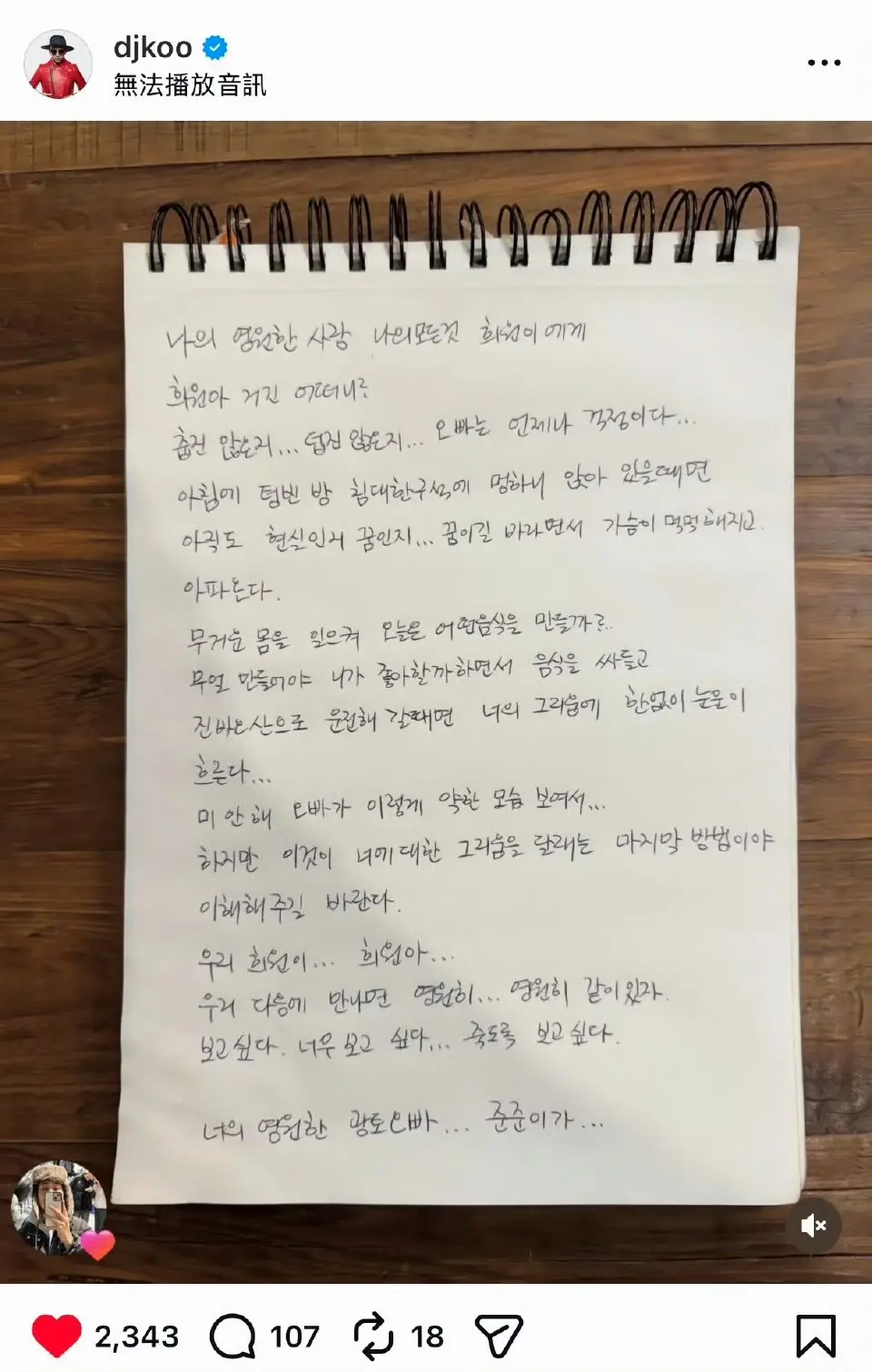 具俊晔给大S的手写信[淚]  「不知道你冷不冷热不热….早上呆坐在空荡...