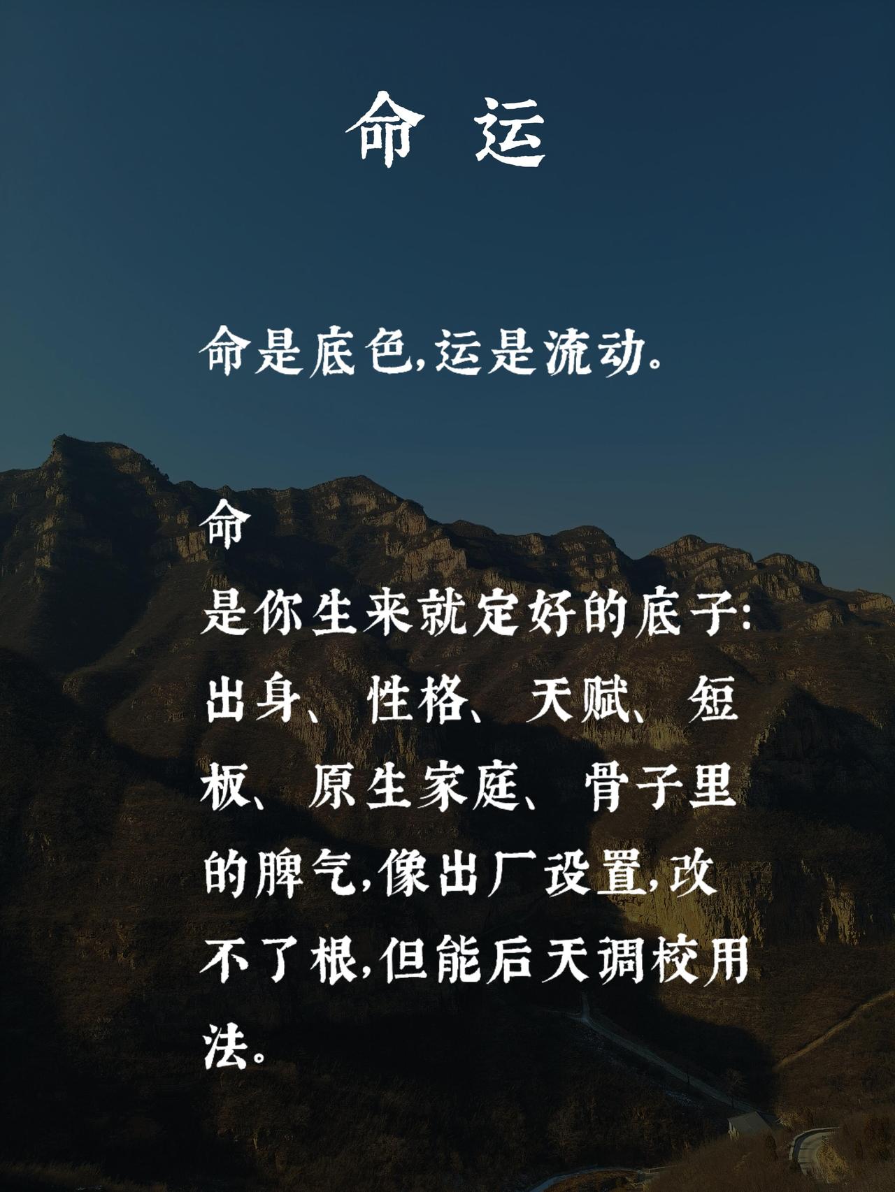 1. 命运有底色，但并非定局。出身、际遇是来时的底色，可往后的路，终究靠自己一步
