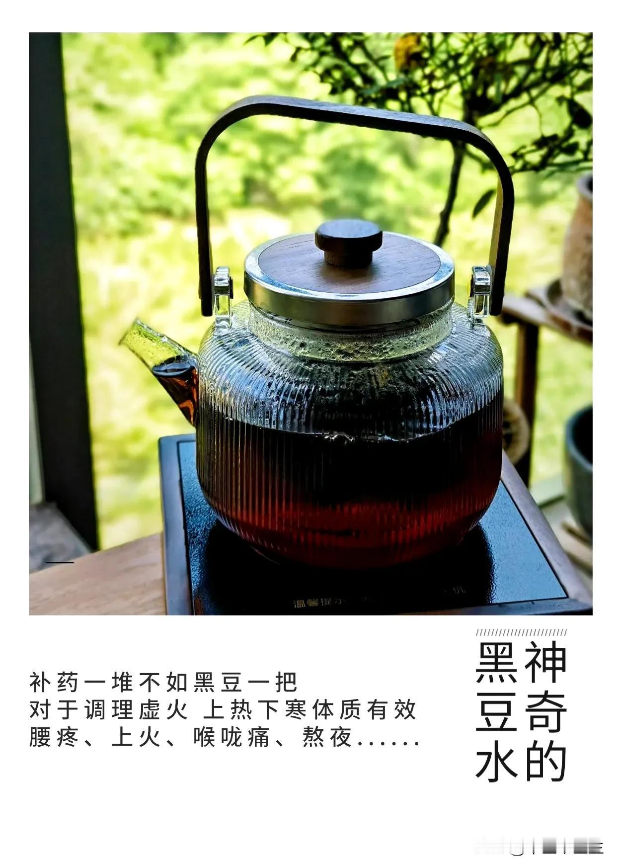 补药一堆不如黑豆一把。神奇的黑豆水，喝了真的管用。最近上火了，喉咙痛，牙龈也痛，