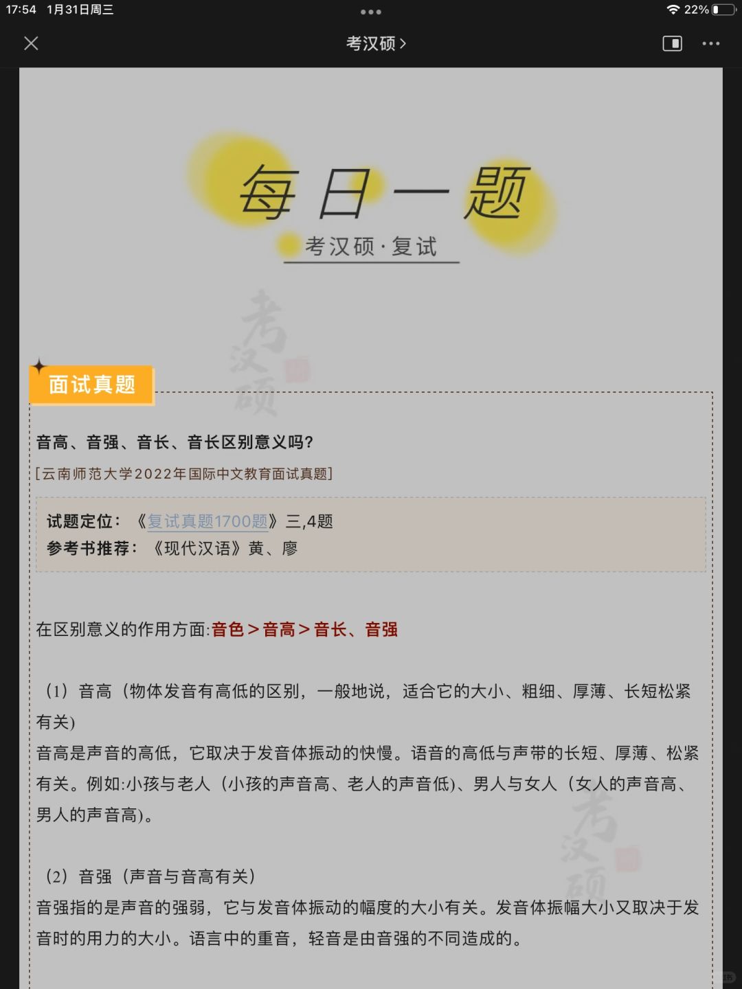 考汉硕复试｜历年面试真题day11