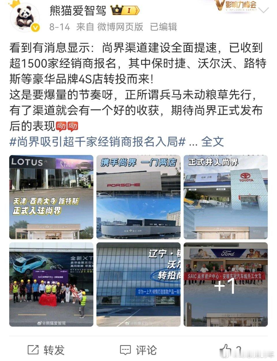 尚界经销网络已有1500家报名，包含很多原来做豪车的。1500家再加上SG原有自