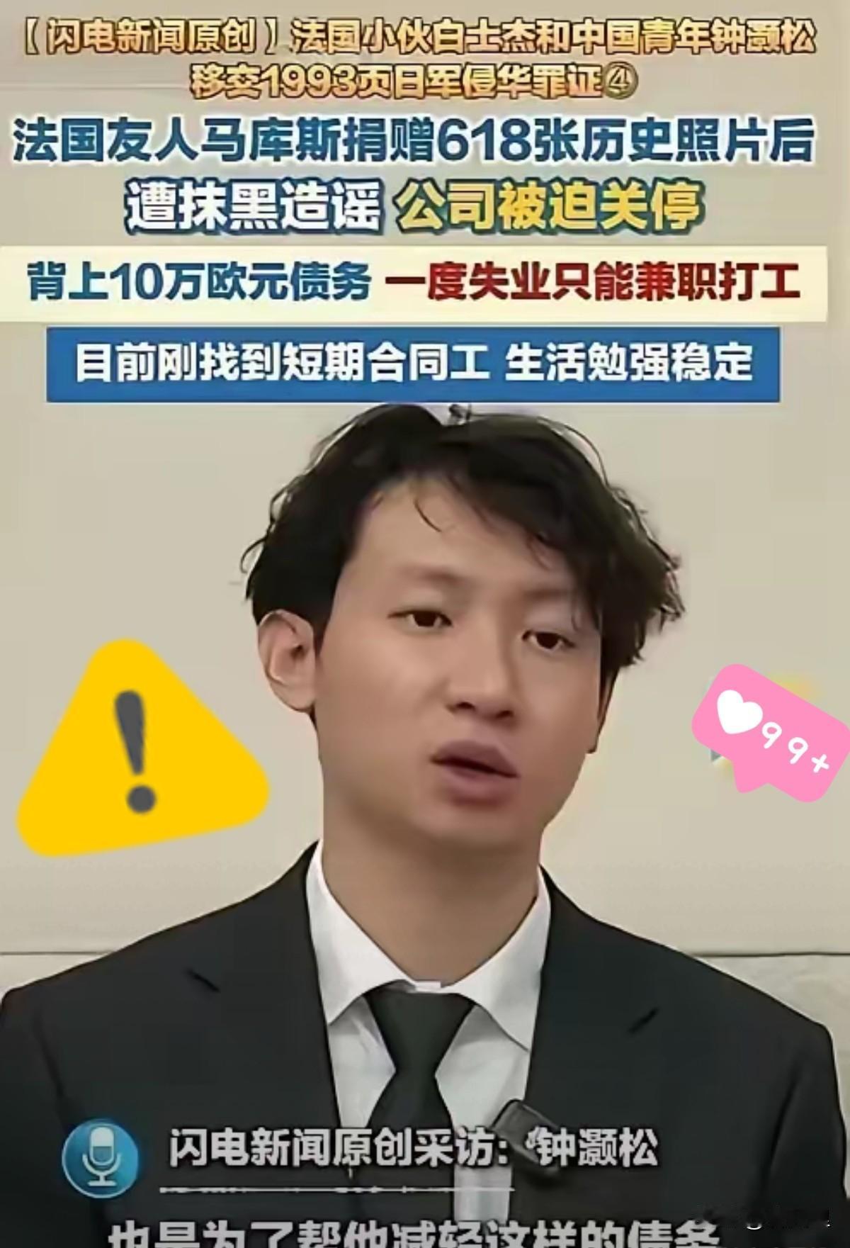 5月4日钟灏松爆出的这事
真让人看得直冒火。

法国小伙马库斯，把外祖父留下的6