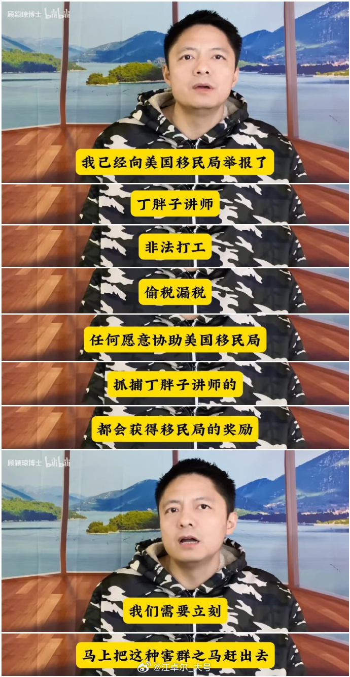 「摧毁华人形象，已向美国移民局举报丁胖子金牌讲师」急了，哈哈哈哈哈哈哈哈，笑死我