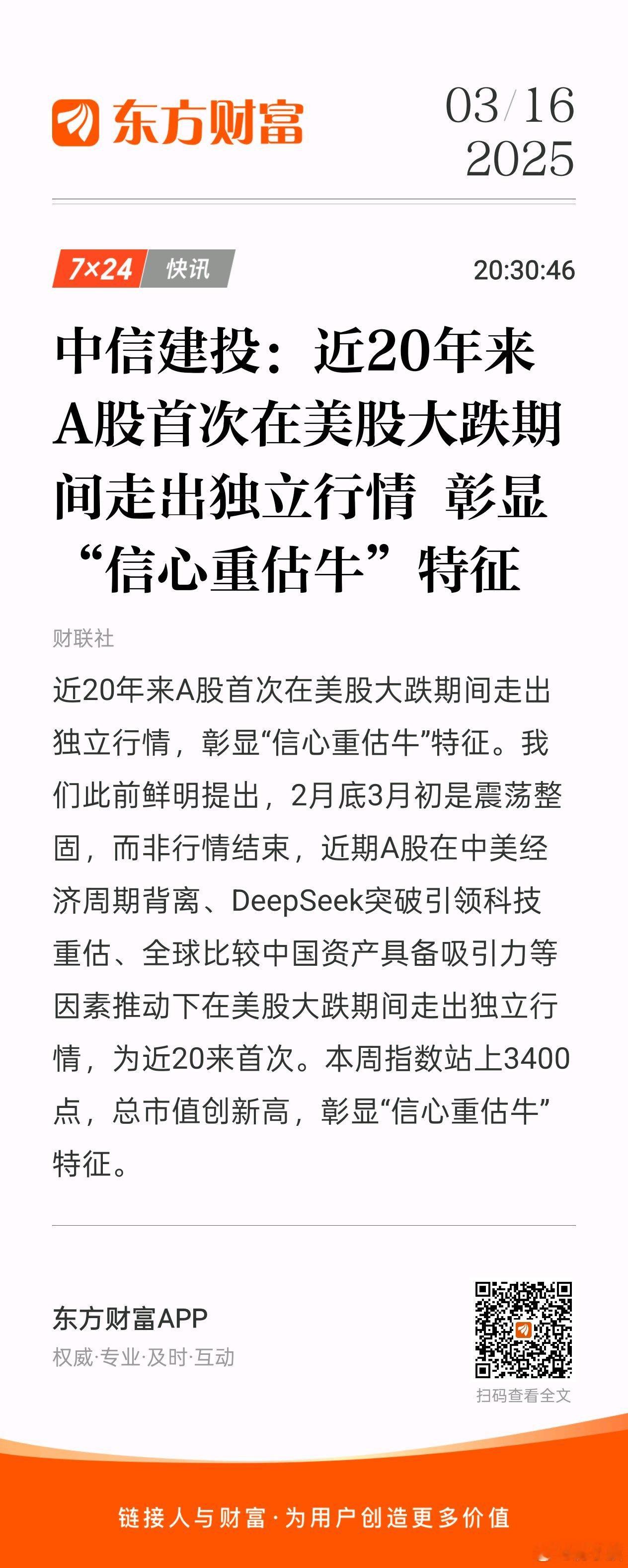 东升西落已经拉开序幕了！ ​​​