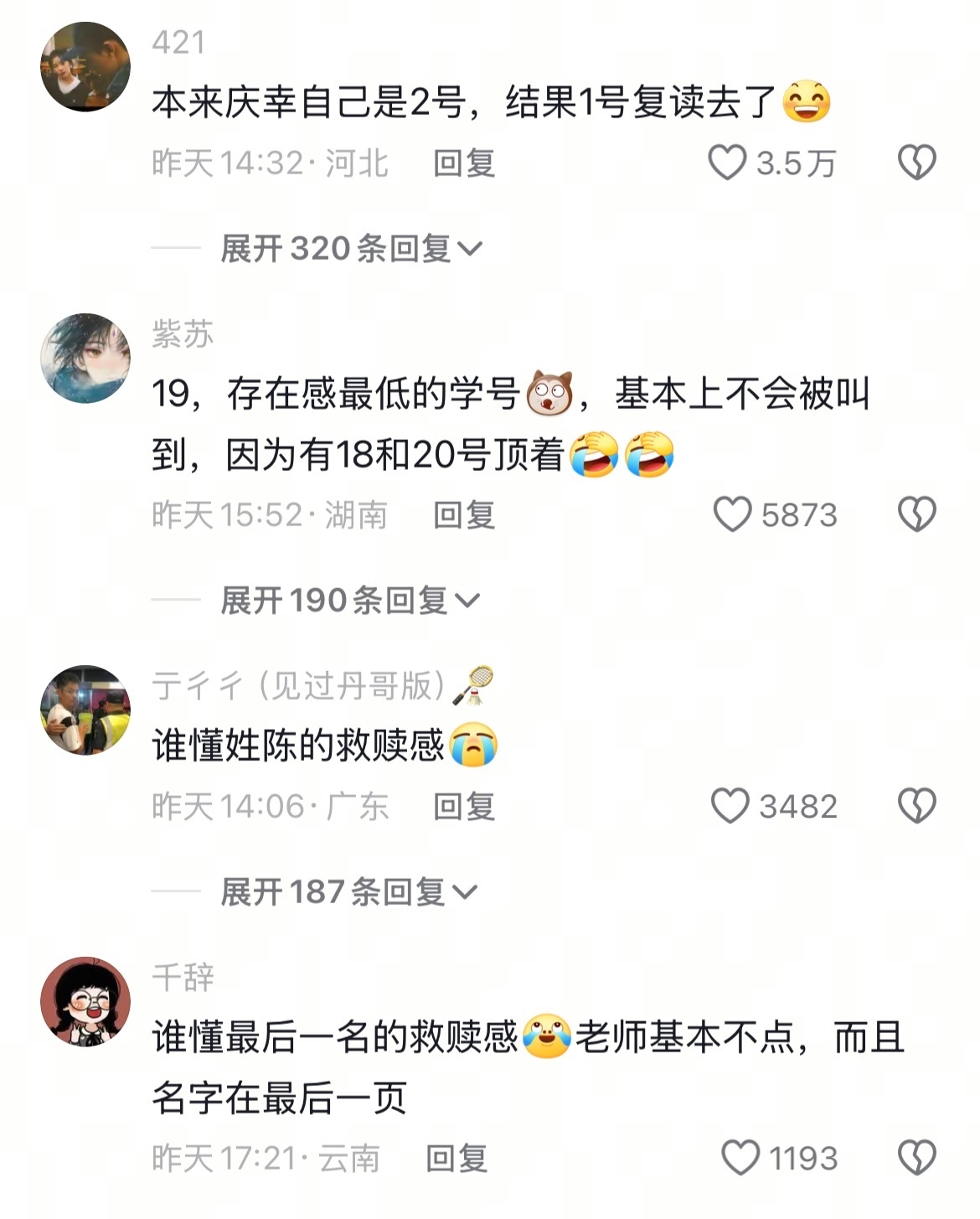 大学学号是1号是一种什么样的体验[哆啦A梦害怕] ​​​