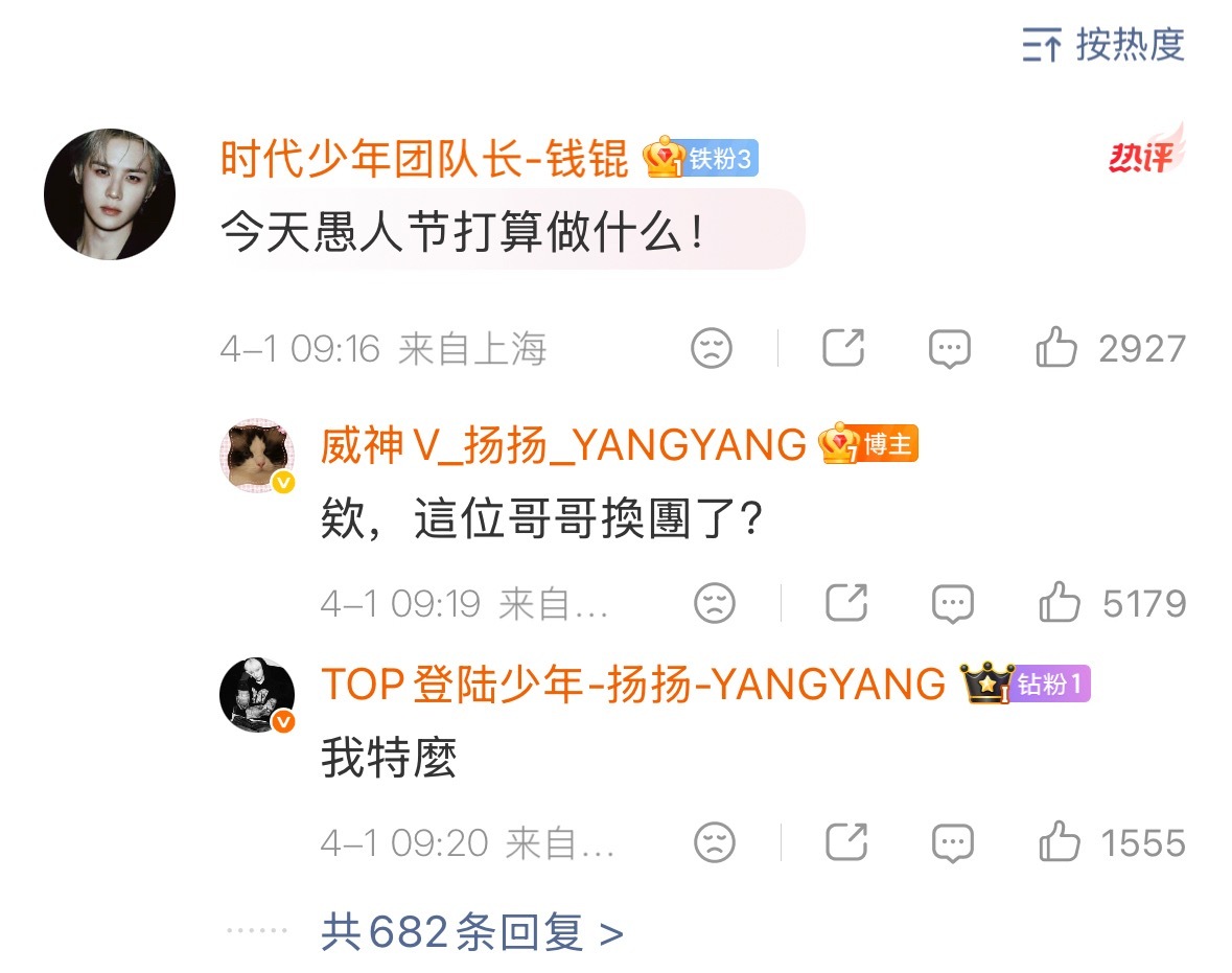 真威神V刘扬扬 回复 假时代少年团队长钱锟 