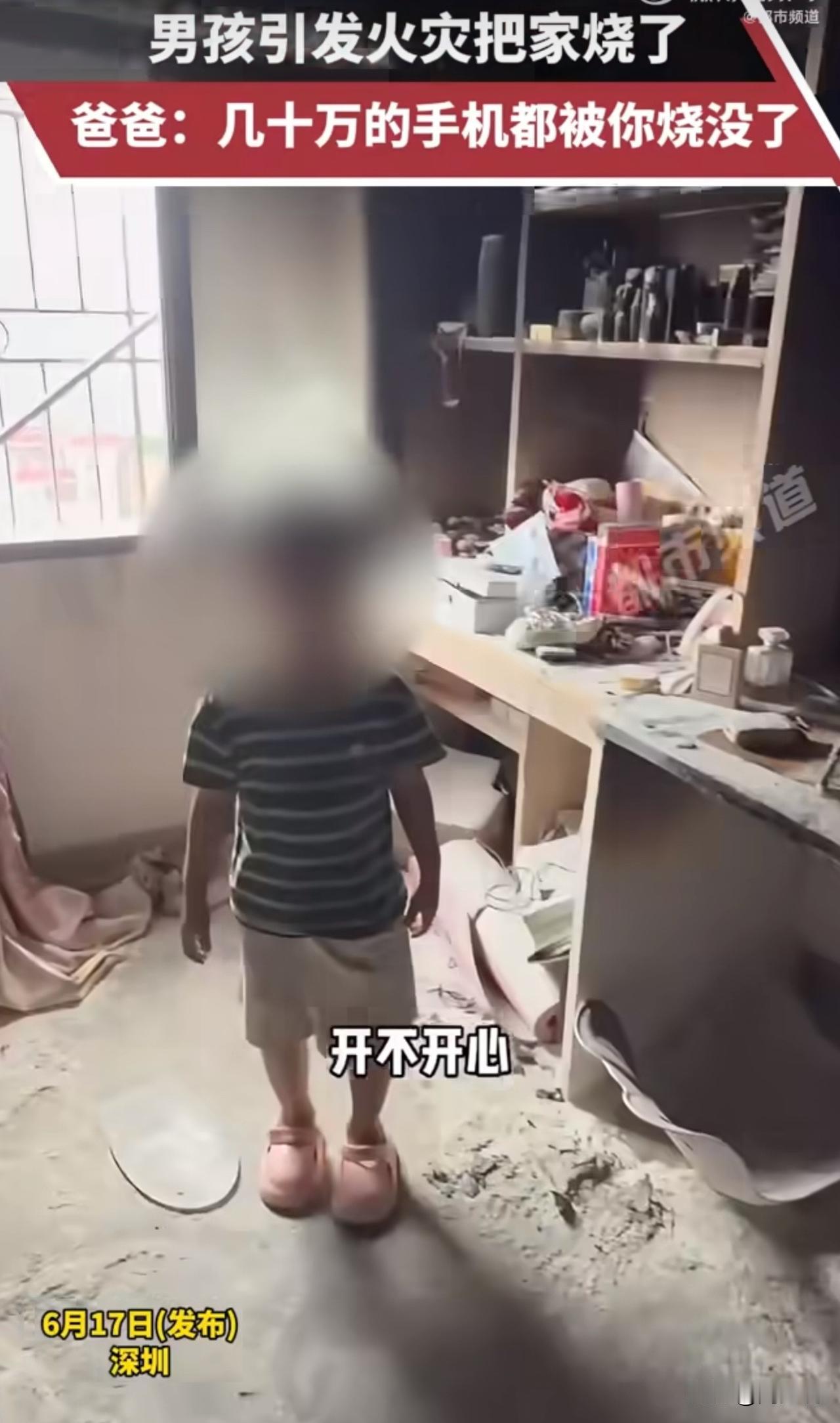 “这个教育堪称典范！”近日，广东一位小男孩在家玩火引发火灾，家里被烧得面目全非。