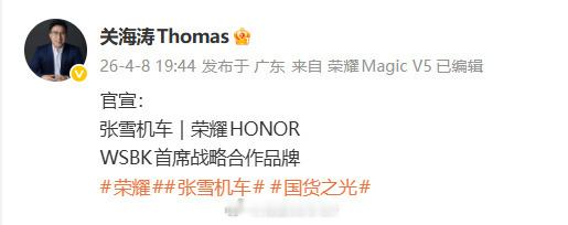 荣耀张雪机车战略合作从湘西修车学徒到WSBK世界冠军，张雪用极致热爱，跑出了中国