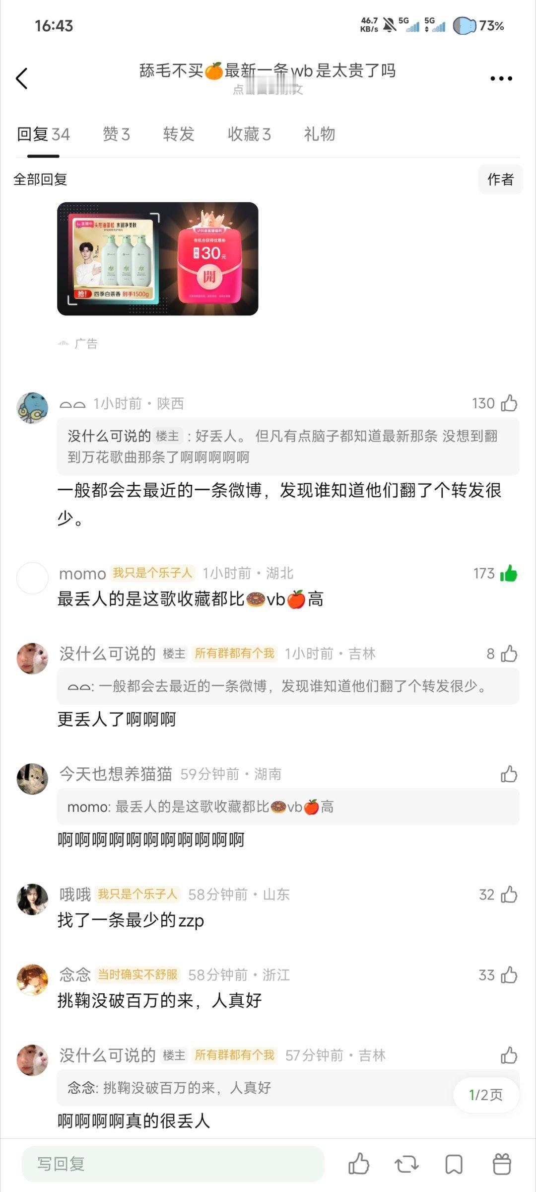 舔丝有空买氵，怎么不给自家买点 