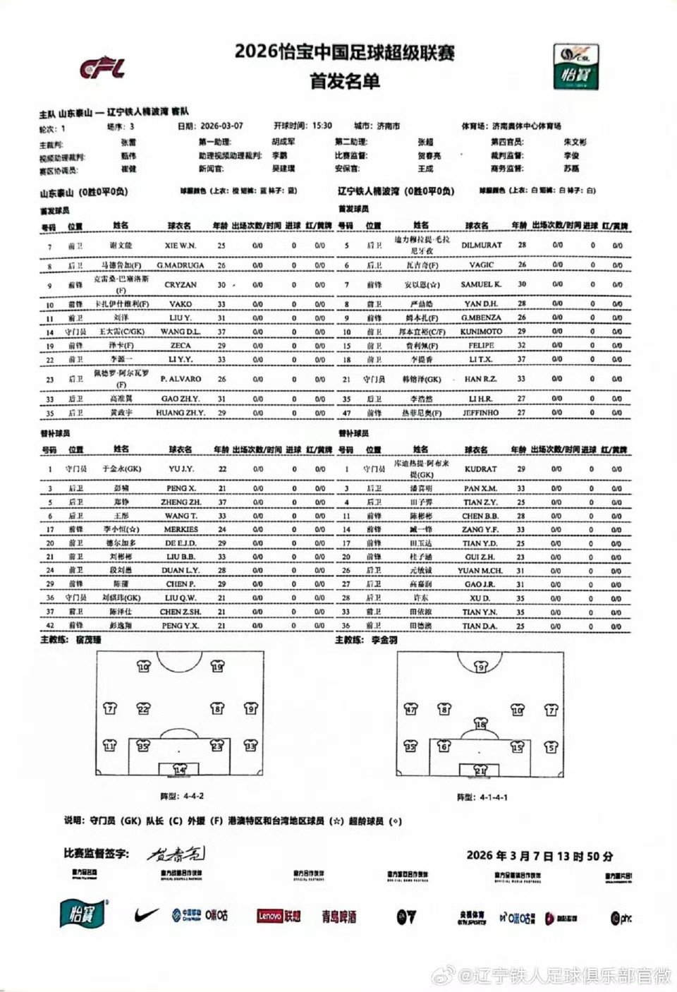 辽宁铁人首发 济南·济南奥林匹克体育中心