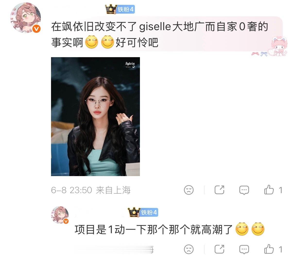如何评价giselle fans内涵金玟庭？ 