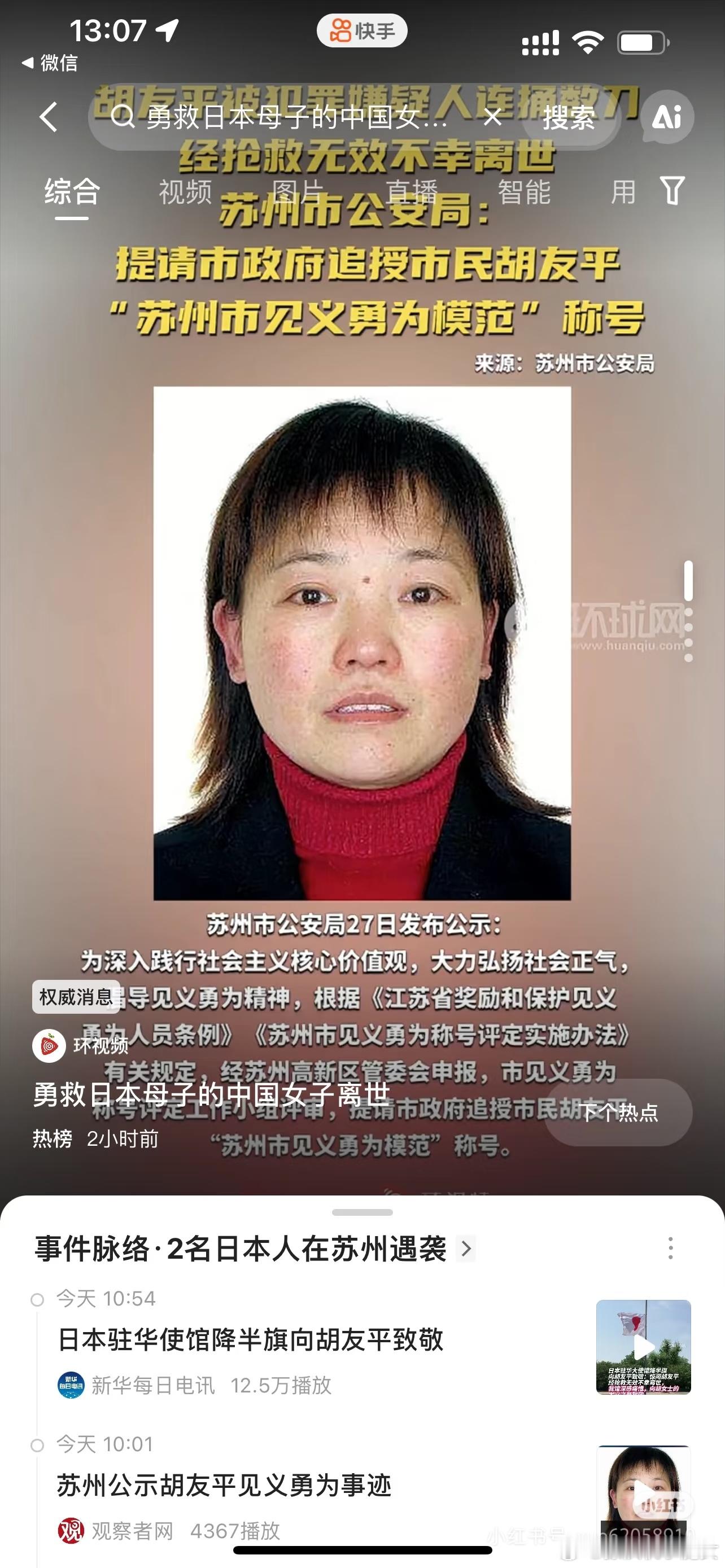 日本警方正抓捕4名袭击者去年的六月底，有个中国人因为保护日本人牺牲了……对比一下