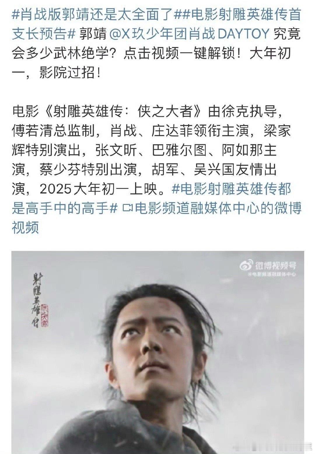射雕英雄传侠之大者领衔主演肖战  射雕英雄传侠之大者领衔主演庄达菲 电影《射雕英