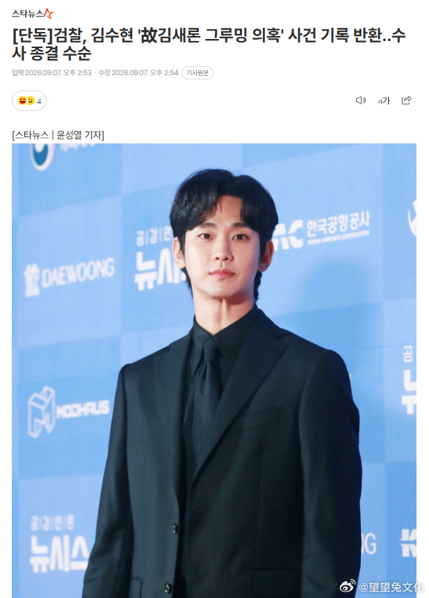 金秀贤案件结案 自控告受理后持续约1年4个月的调查程序也实际上已经完结。 ​​​