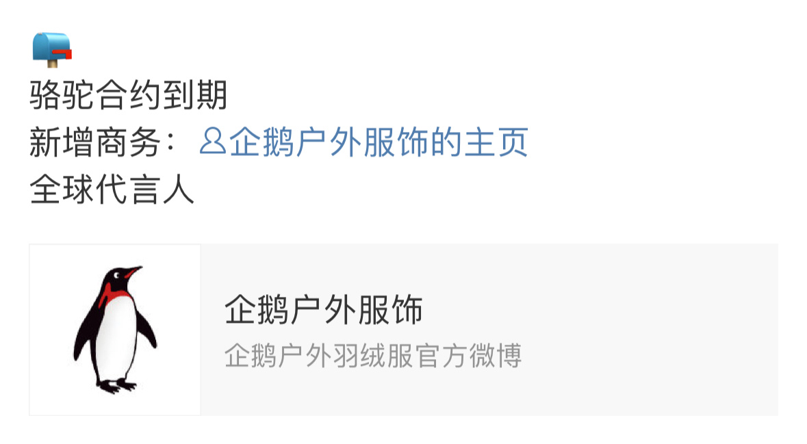 Angelababy新商务来了企鹅全球品牌代言人和骆驼是一家的 ​​​