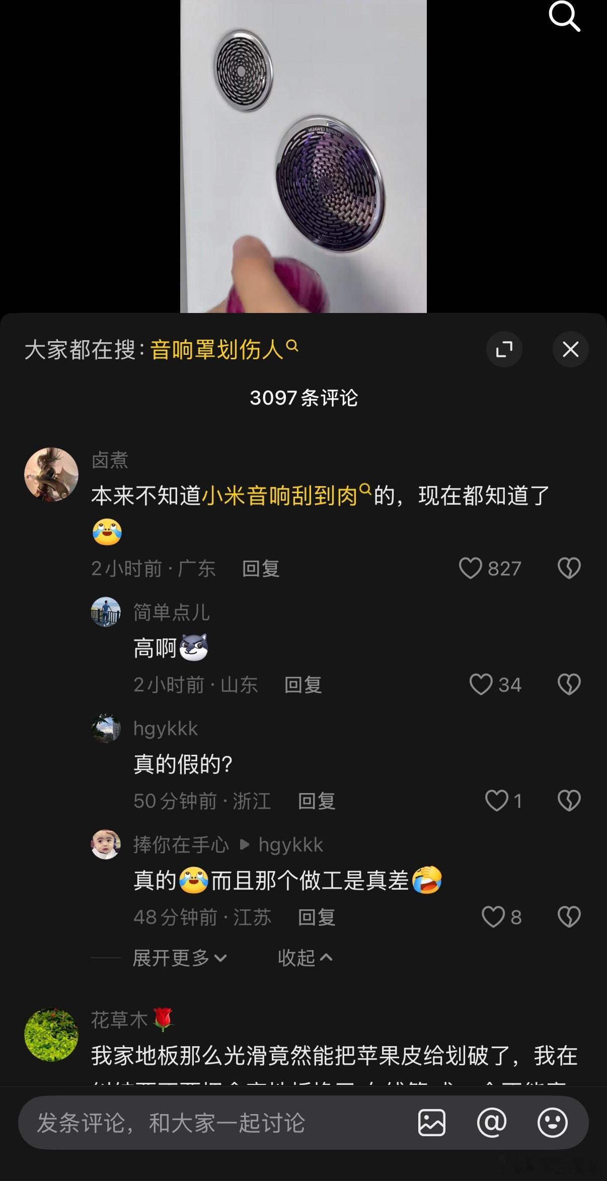 本来不知道小米音箱刮肉直到dcd来了一波尊界S800刮洋葱我建议小米法务和华为法