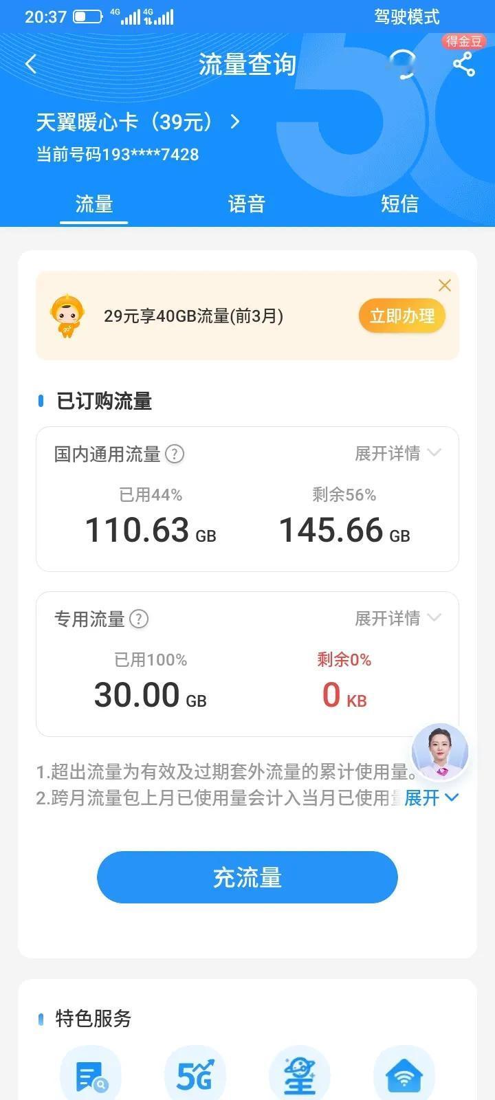 大流量电话卡真是好，再也不用去蹭网了，天天随便用，根本用不完，又快到月底了，一半