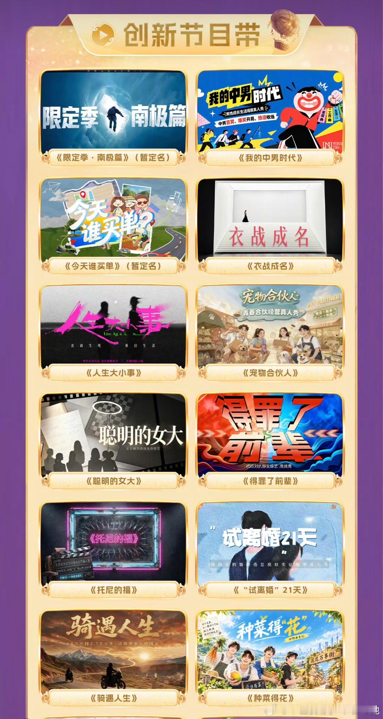 芒果明年将推出的综艺创新IP。王鹏飞创新小组«试离婚21天»，四对婚姻陷入僵持、