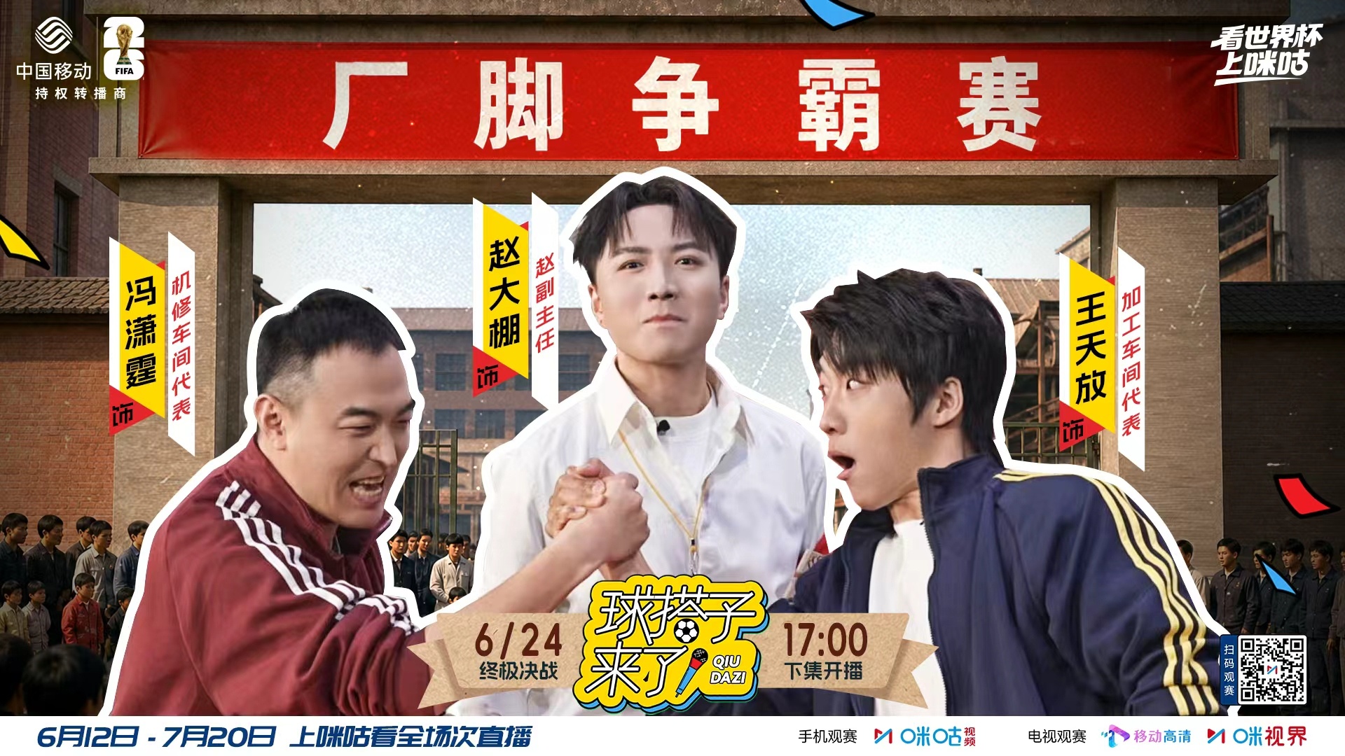厂脚争霸赛（下集） 🏆厂脚争霸赛迎来终极对决🔥王天放🆚冯潇霆🔥⏰6.24
