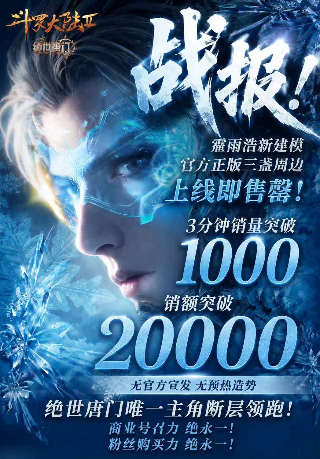斗罗大陆2绝世唐门动画 ❄️ 霍雨浩 ❄️ 霍雨浩绝永一 ❄️  霍雨浩好帅，烤
