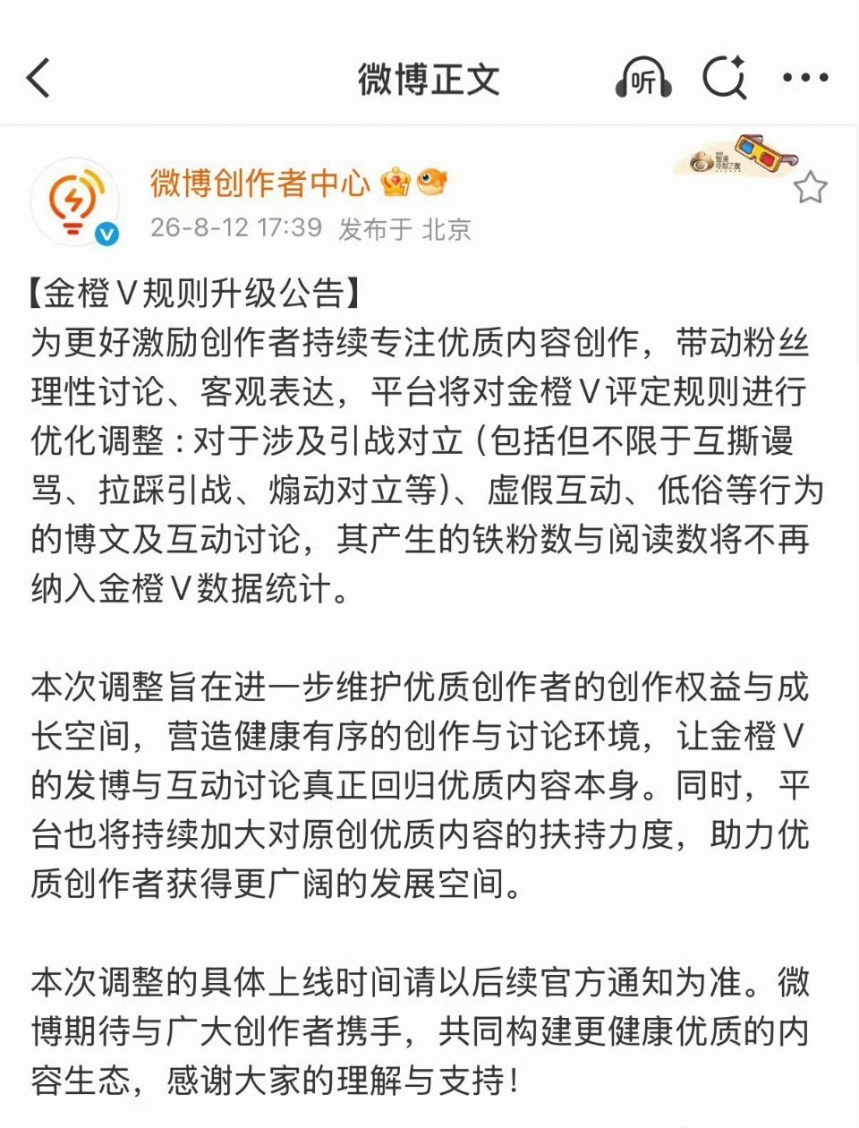 微博要调整金橙V升级规则 