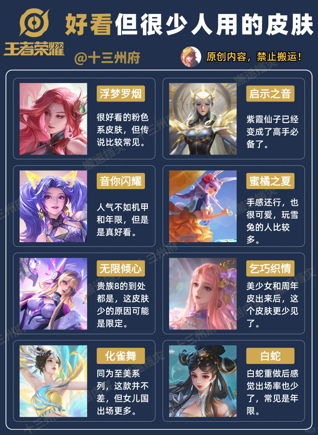 奇怪！这些皮肤明明很好看，为何很少人用？