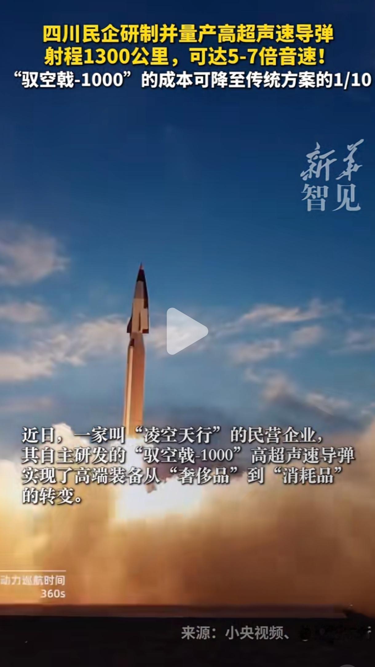 中国民企凌空天行的YKJ-1000高超导弹试射成功，70万单价颠覆战场规则，标志