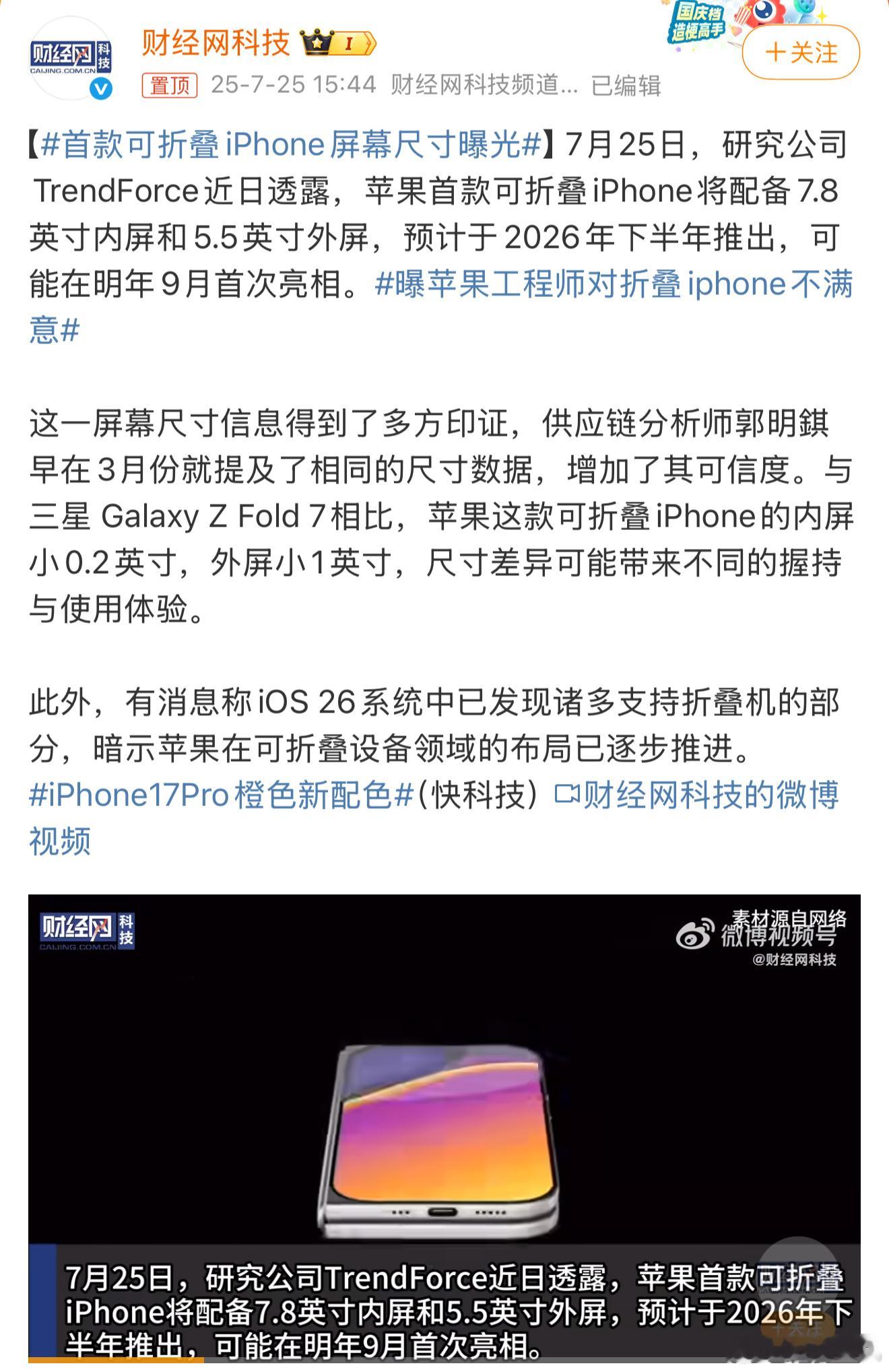 首款可折叠iPhone屏幕尺寸曝光强如苹果也是用三星的铰链，我看三星现在的技术屏