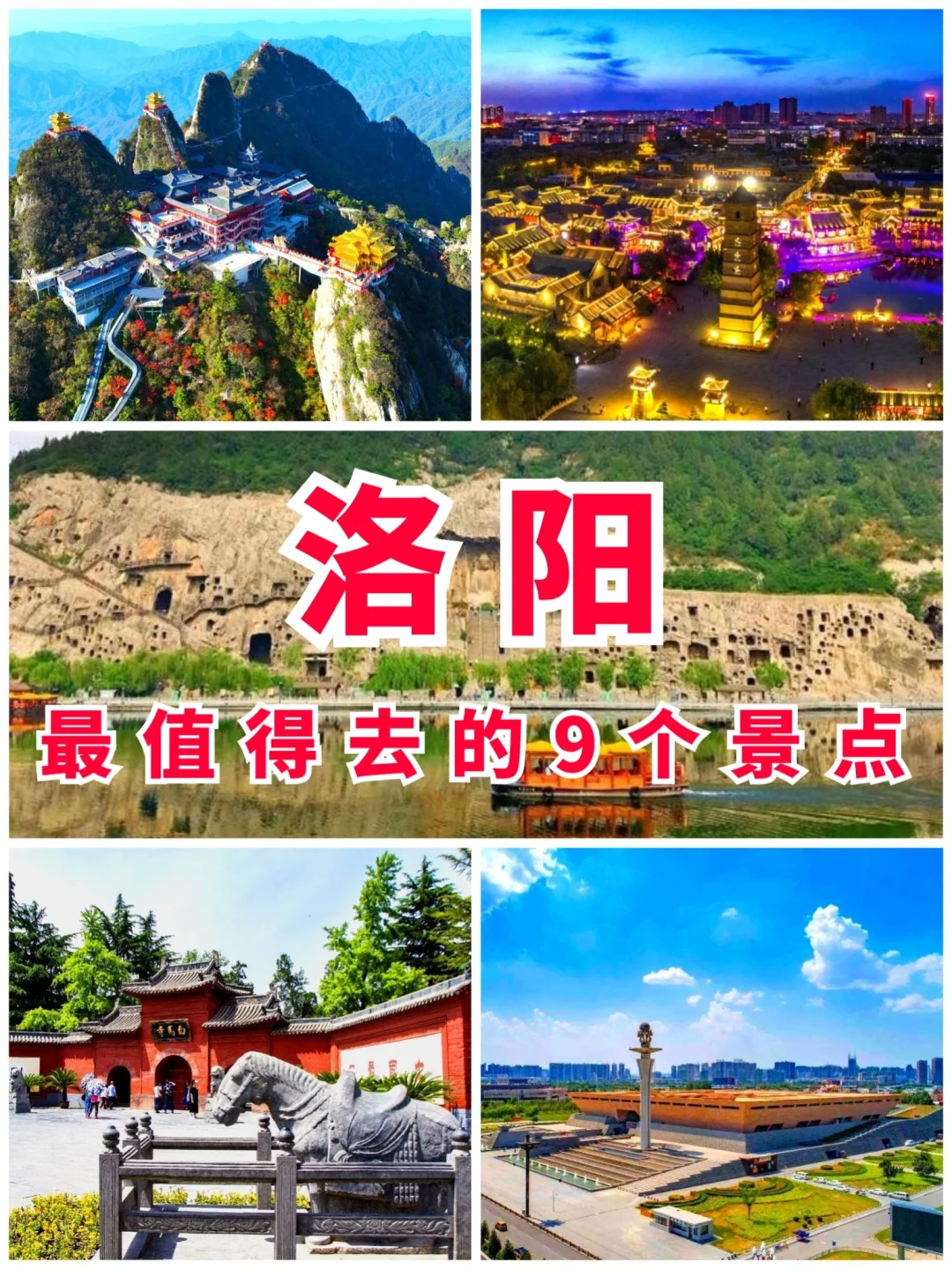 河南旅游第2站 | 洛阳最值得去的9个景点‼