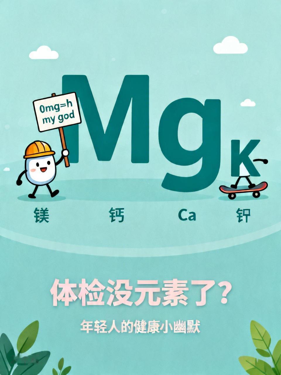 去体检被医生说没元素了！原来年轻人都在玩这个梗
 
最近“去体检被医生说没元素了