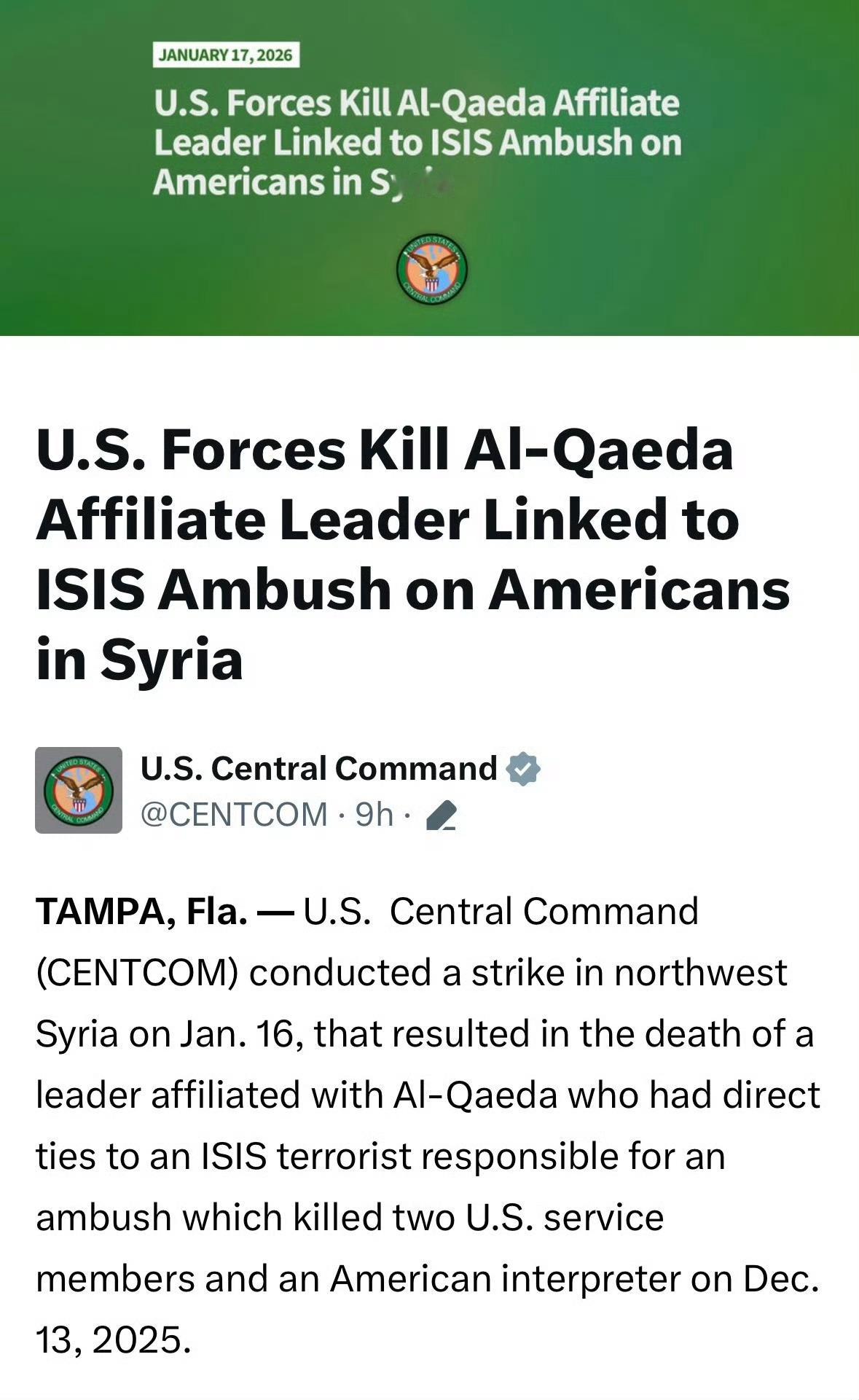 美军中央司令部发布通报称，美军1月16日在叙利亚实施精确打击，击毙与基地组织有关