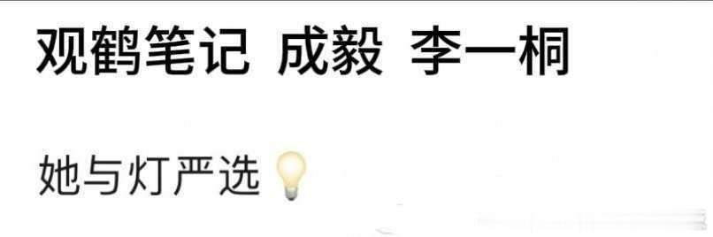 🆘🆘🆘！放过李一桐吧！这谁还敢再搭一遍！骨头渣子都剩不下多少了