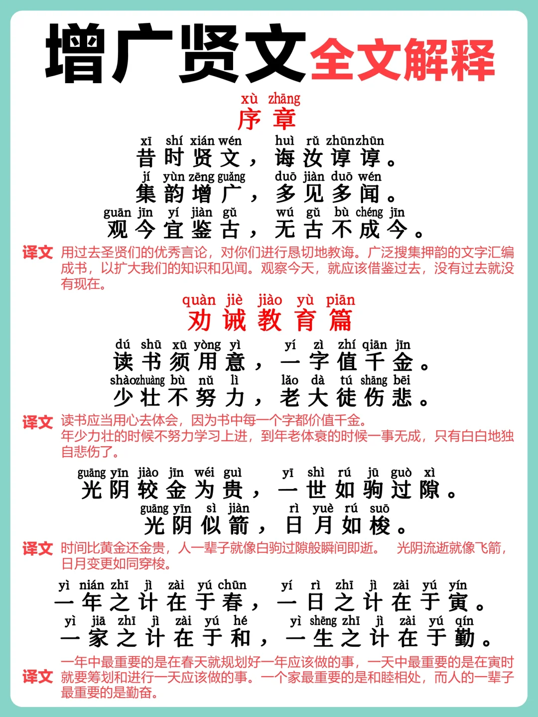 国学经典｜必读《增广贤文》