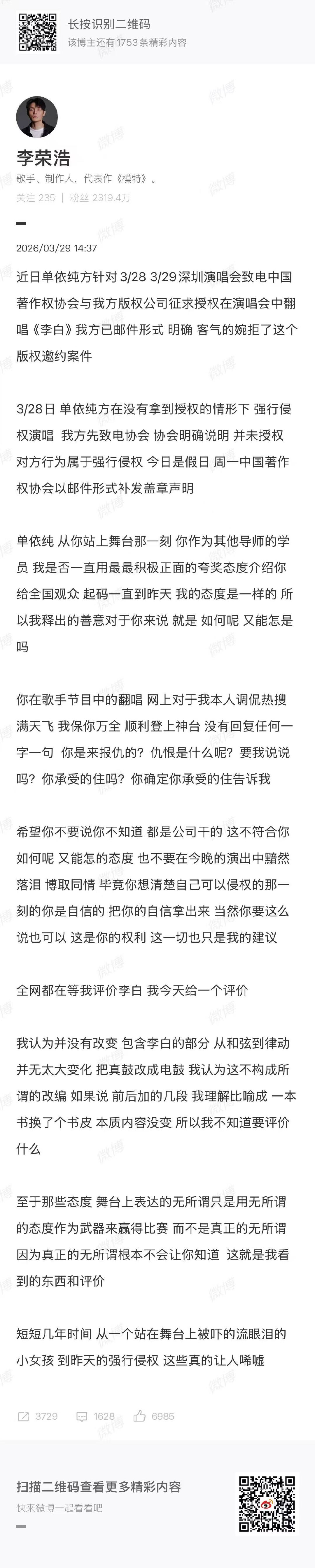 李荣浩开撕单依纯单依纯版权意识玛雅李荣浩开撕单依纯了 