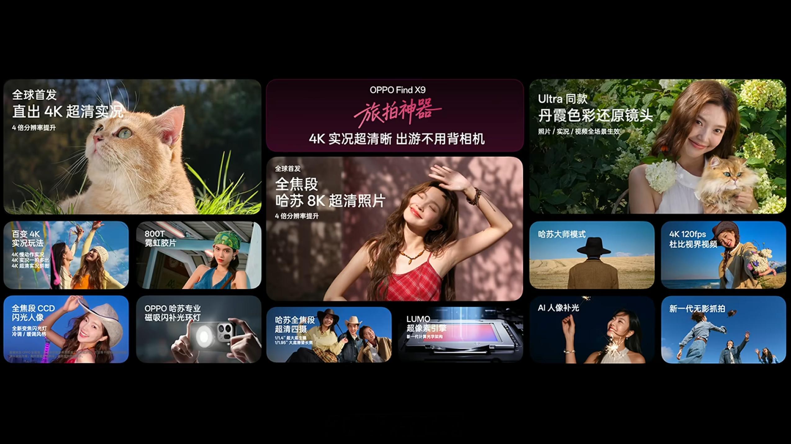 OPPO Find X9 标准版在硬件上主要是主摄升级，加上了丹霞镜头前置 32