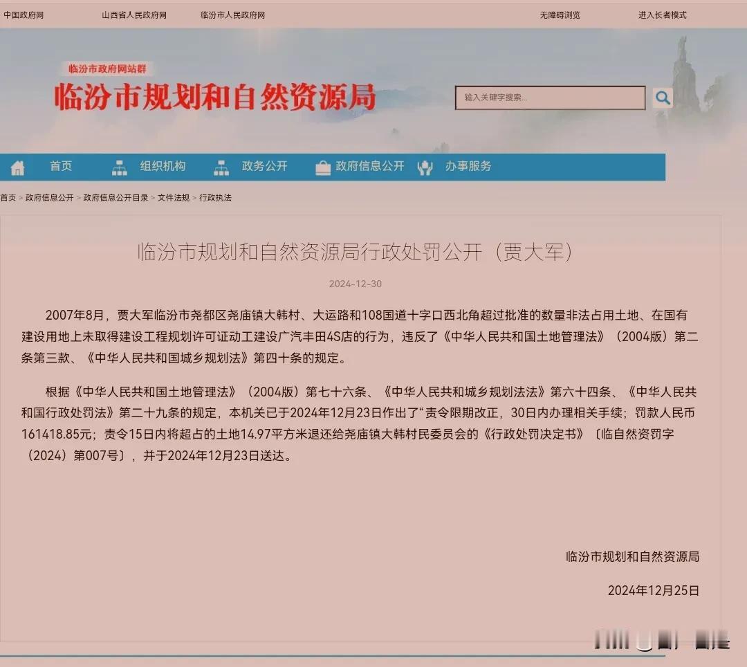 临汾市规划和自然资源局这则行政处罚让人看不懂，既然属于无手续违建为何时隔18年后