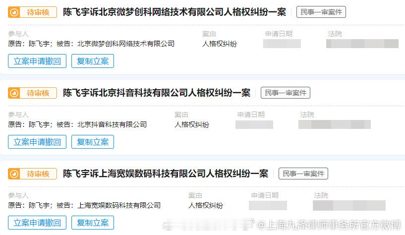 陈飞宇方公布告黑维权案件简讯及立案情况，全平台告黑推进中，网络并非法外之地，支持