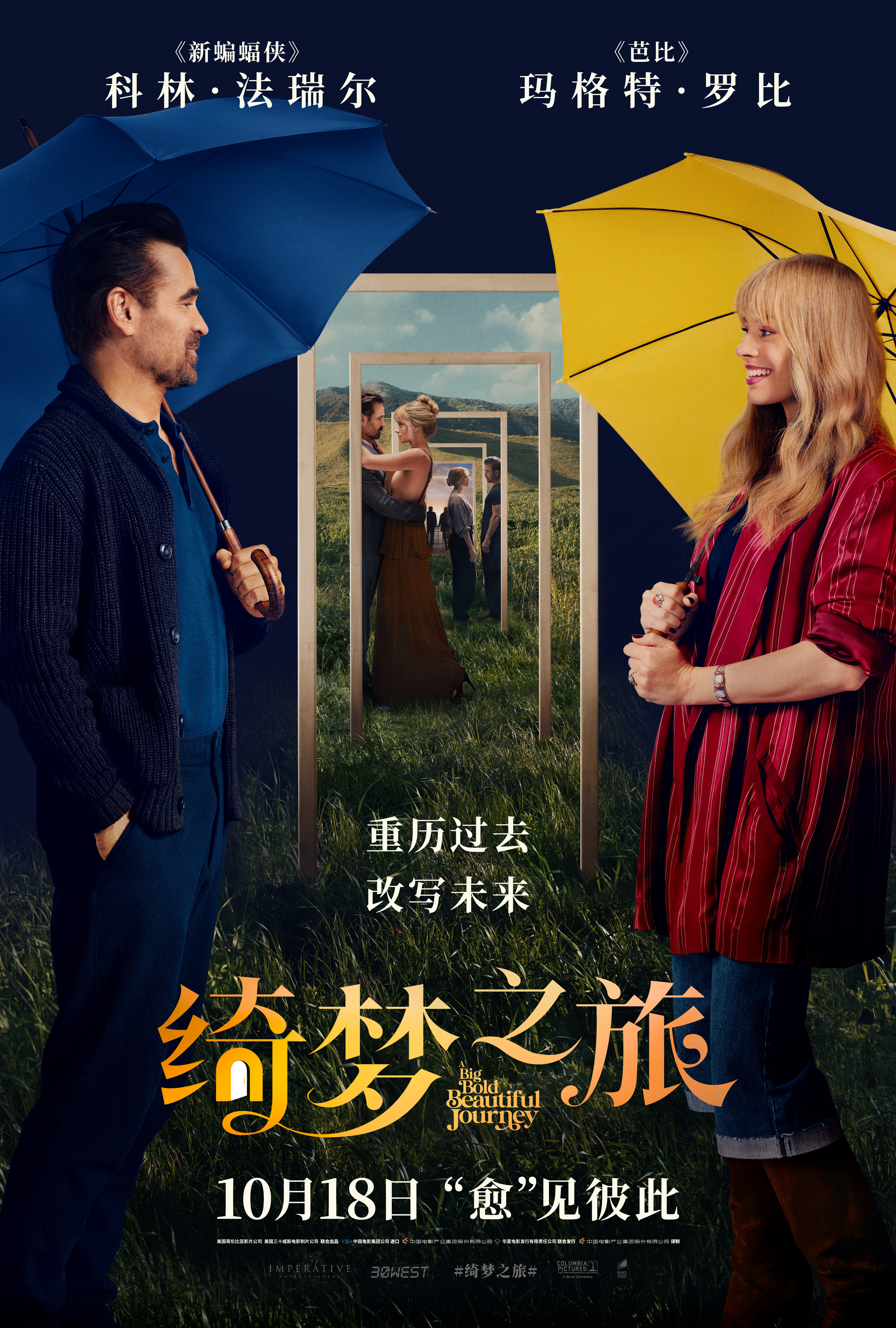 奇幻爱情电影《绮梦之旅》内地定档 10月18日上映。玛格特·罗比与科林·法瑞尔主