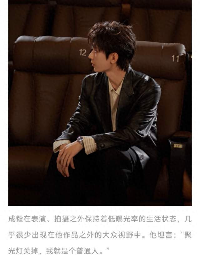 专访斩获新闻访谈金奖，成毅：聚光灯关掉，我就是个普通人