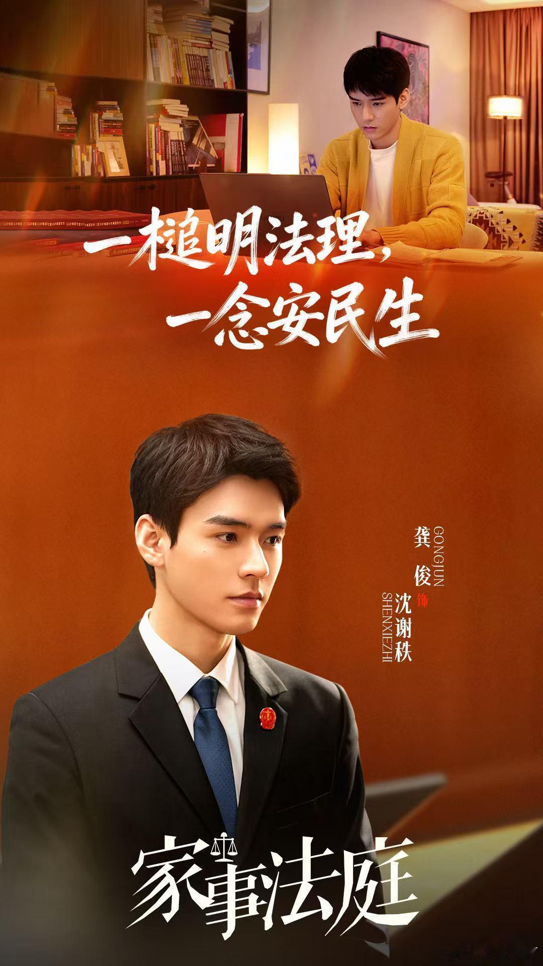 龚俊任敏新剧官宣改名家事法庭 家事法庭从纷争到和解，从疏离到相拥。《家事法庭》全