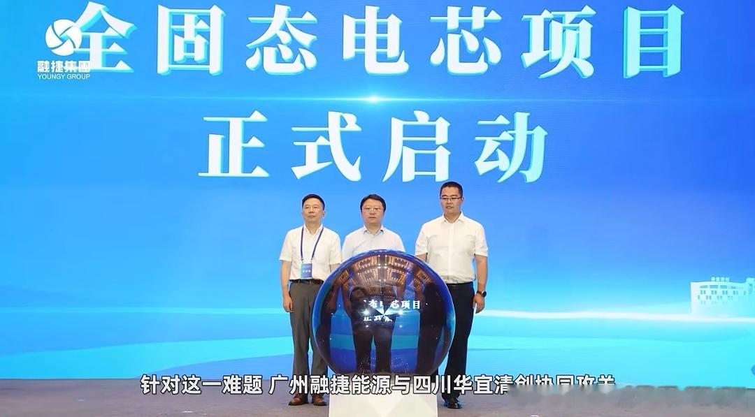 李柯说完固态，王传福表哥也发固态电池啦！融捷能源是独立在推进全固态电芯项目。这次