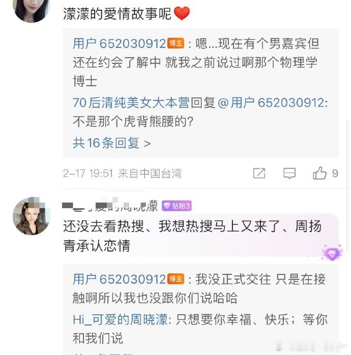 今天周扬青被曝和一男子搂腰过马路，周扬青回应网曝新恋情了… 她表示：“还在约会了