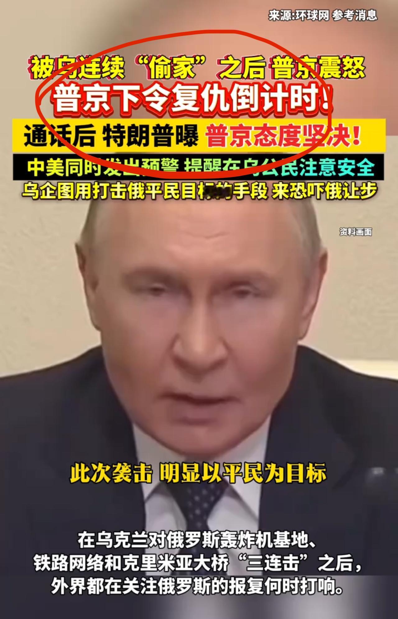 接下来，乌克兰无论如何也得挨一下子了：普京下令复仇倒计时，连美国都发出预警了。